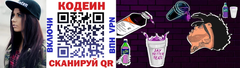 Кодеиновый сироп Lean Purple Drank  Пустошка 